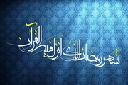 بیان نکته ای درباره ماه مبارک رمضان در کلام آیت الله جوادی آملی
