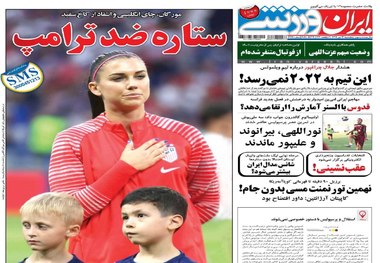 روزنامه‌های ورزشی 13 تیر 1398
