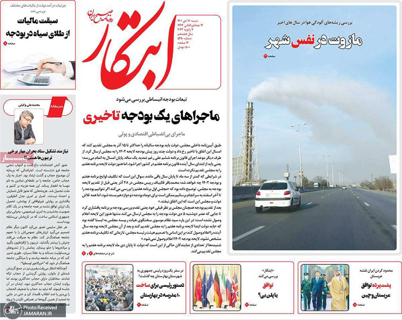 گزیده روزنامه های 17 دی 1401