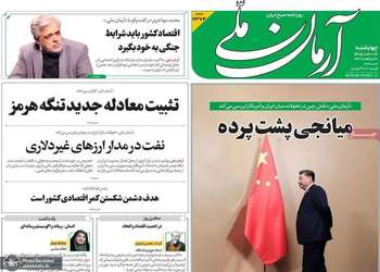 گزيده روزنامه های 16 اردیبهشت 1405