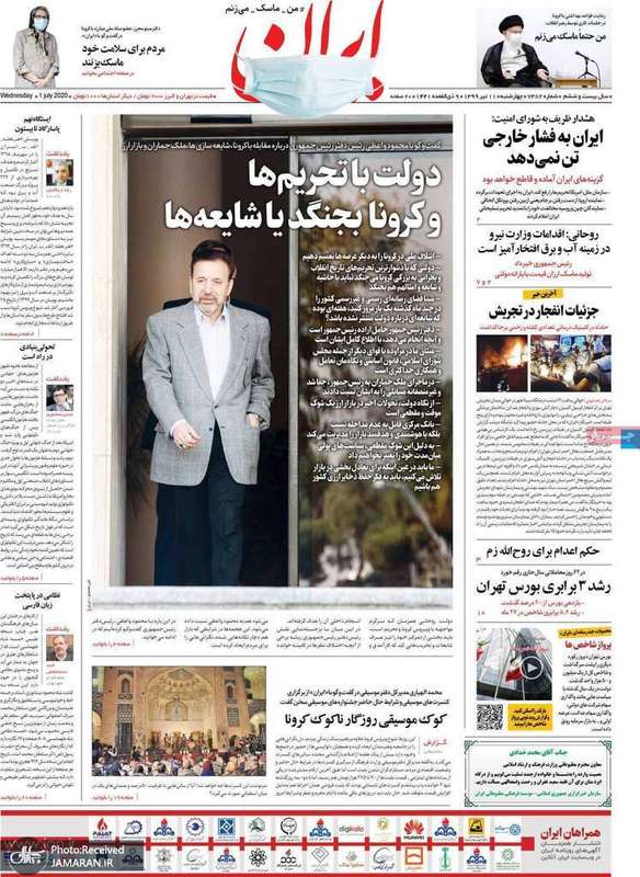 گزیده روزنامه های 11 تیر 1399