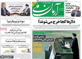 گزیده روزنامه های 29 خرداد 1402