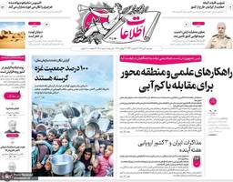 گزیده روزنامه های 30 تیر 1404