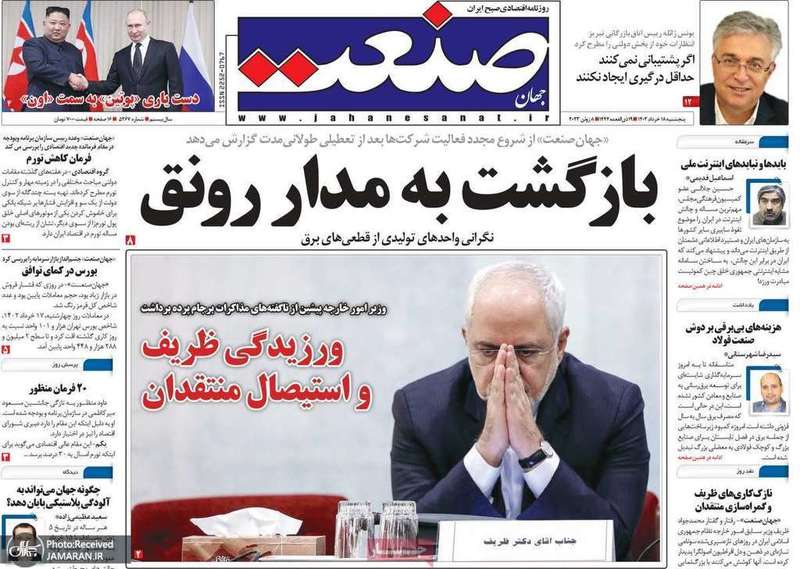 گزیده روزنامه های 18 خرداد 1402