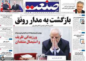 گزیده روزنامه های 18 خرداد 1402