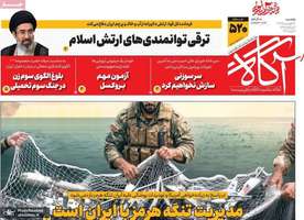 گزیده روزنامه های 30 فروردین 1405