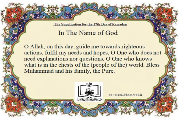  The Supplication for the 17th Day of Ramadan