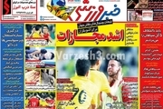 روزنامه های ورزشی ۱۱ خرداد