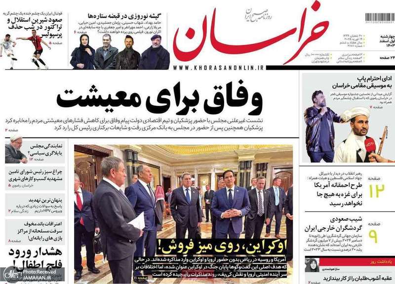 گزیده روزنامه های 1 اسفند 1403