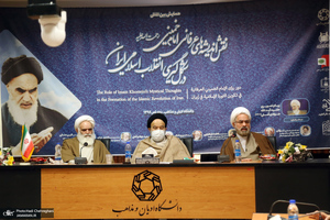 همایش نقش اندیشه های عرفانی امام خمینی در شکل گیری انقلاب اسلامی ایران