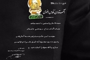 حکم انتصاب رهبر انقلاب به عنوان رئیس خدمه‌ آستان قدس +عکس