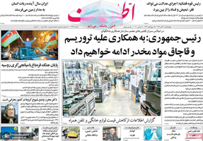 گزیده روزنامه های 21 آبان 1399