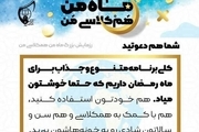 پویش ملی «ماه من، همکلاسی من» در کرمانشاه برگزار می‌شود