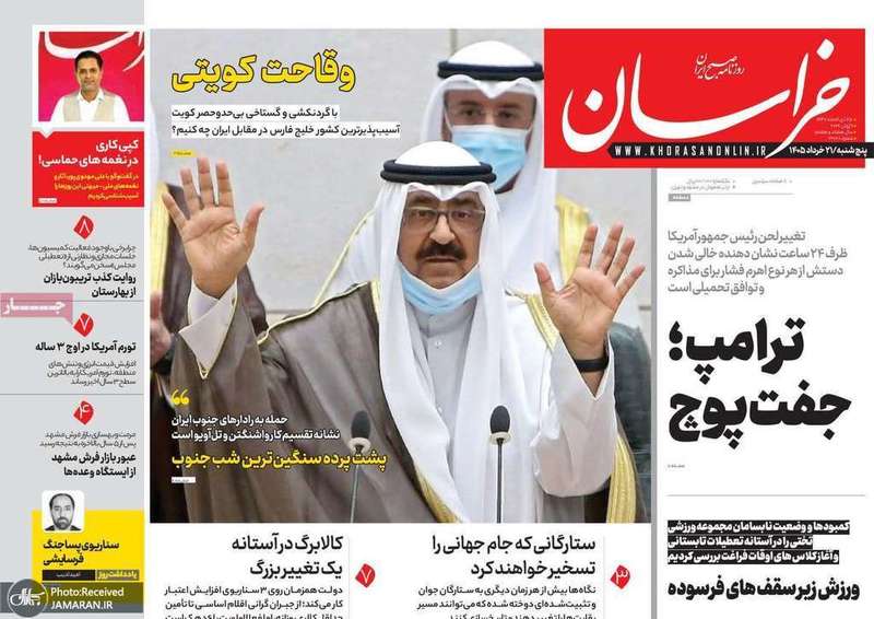 گزيده روزنامه های 21 خرداد 1405