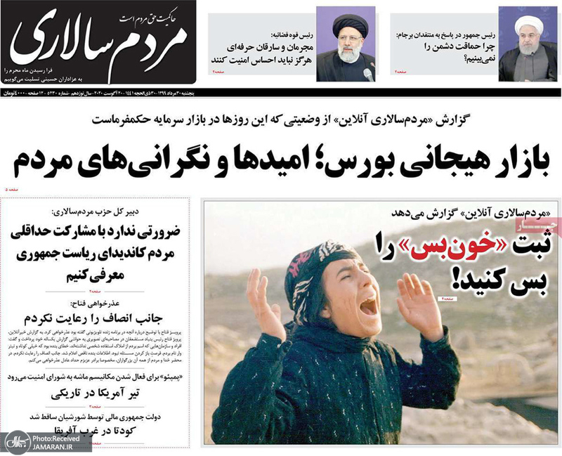 گزیده روزنامه های 30 مرداد 1399