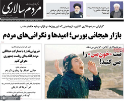 گزیده روزنامه های 30 مرداد 1399