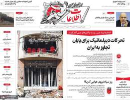 گزیده روزنامه های 16 فروردین 1405