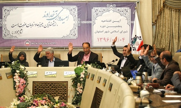 بودجه سال 97 شهرداری اصفهان فردا تقدیم شورای اسلامی شهر می شود