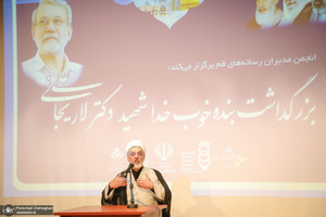 مراسم بزرگداشت بنده خوب خدا شهید دکتر علی لاریجانی