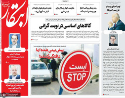 گزیده روزنامه های 7 اردیبهشت 1401