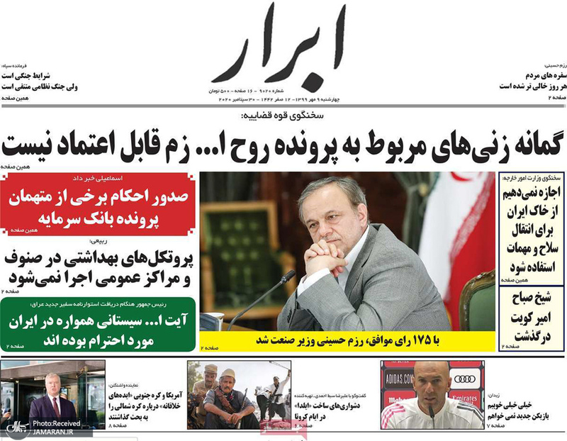گزیده روزنامه های 9 مهر 1399