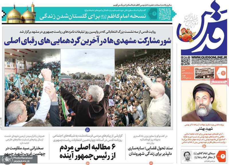 گزیده روزنامه های 7 تیر 1403