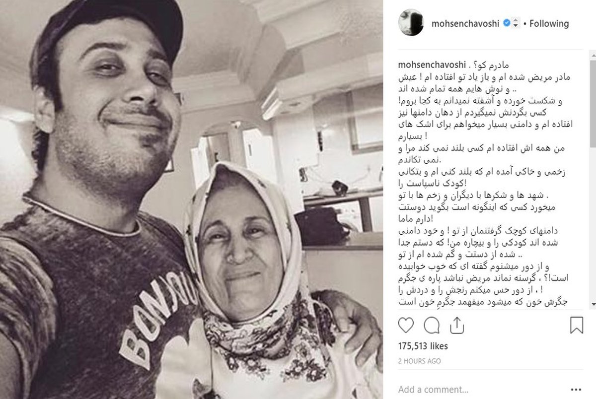متن سوزناک محسن چاووشی برای مادرش+ عکس