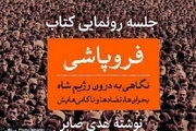 فرشاد مومنی: هدی صابر در واقع‌بین کردن جامعه ایران جزو منحصربه فردها بود