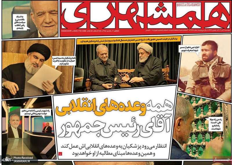 گزیده روزنامه های 21 تیر 1403