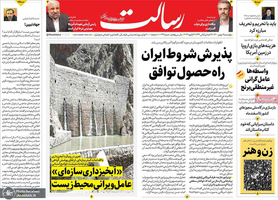 گزیده روزنامه های 6 بهمن 1400