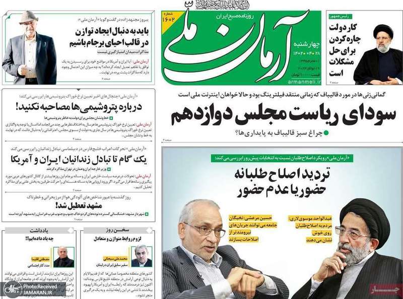 گزیده روزنامه های 28 تیر 1402