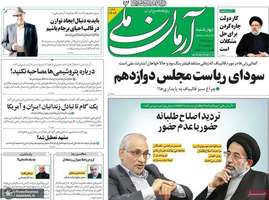 گزیده روزنامه های 28 تیر 1402