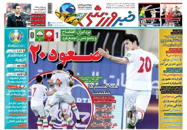 روزنامه‌های ورزشی 26 خرداد 1400
