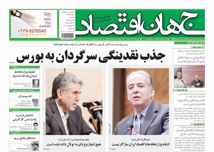 گزیده روزنامه های 25 تیر 1396