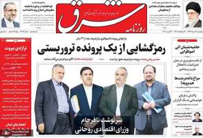 گزیده روزنامه های 16 مرداد 1399