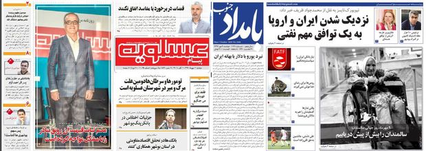 صفحه اول روزنامه های امروز بوشهر - دوشنبه نهم مهر97