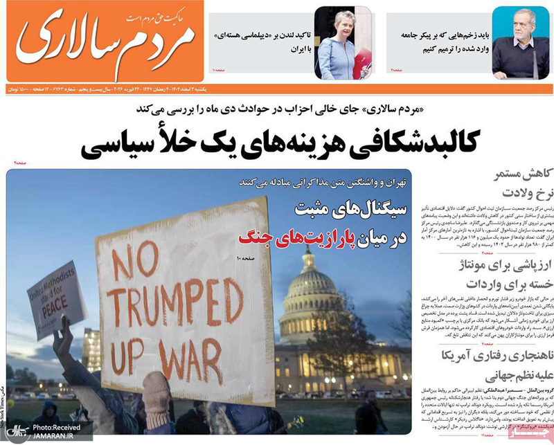 گزیده روزنامه های 3 اسفند 1404