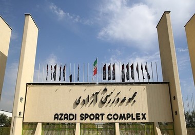 آتش سوزی در مجموعه ورزشی آزادی+ تصاویر