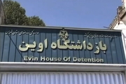 توضیحات اداره کل زندان‌های استان تهران درباره وضعیت «دراویش»