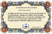  The Supplication for the 27th Day of Ramadan