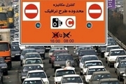 طرح ترافیک تهران پس از ماه رمضان تغییر نمی‌کند
