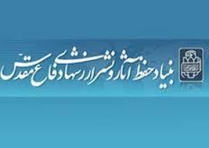 بیانیه بنیاد حفظ آثار و نشر ارزش‌های دفاع مقدس به مناسبت سالروز ارتحال امام خمینی(ره)