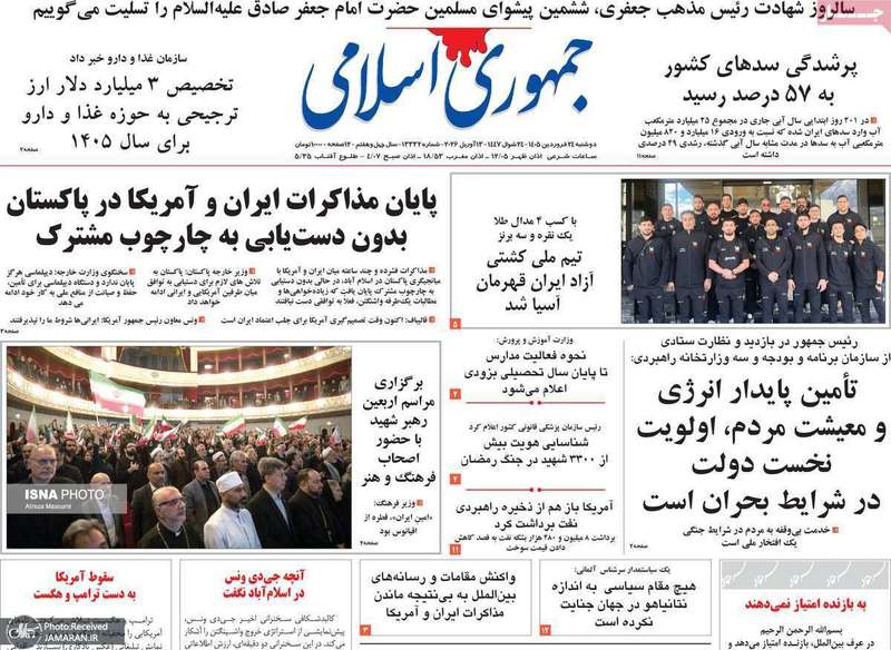 گزیده روزنامه های 24 فروردین 1405