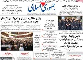 گزیده روزنامه های 24 فروردین 1405