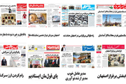 صفحه اول روزنامه های امروز استان اصفهان- پنجشنبه 21 تیر 97
