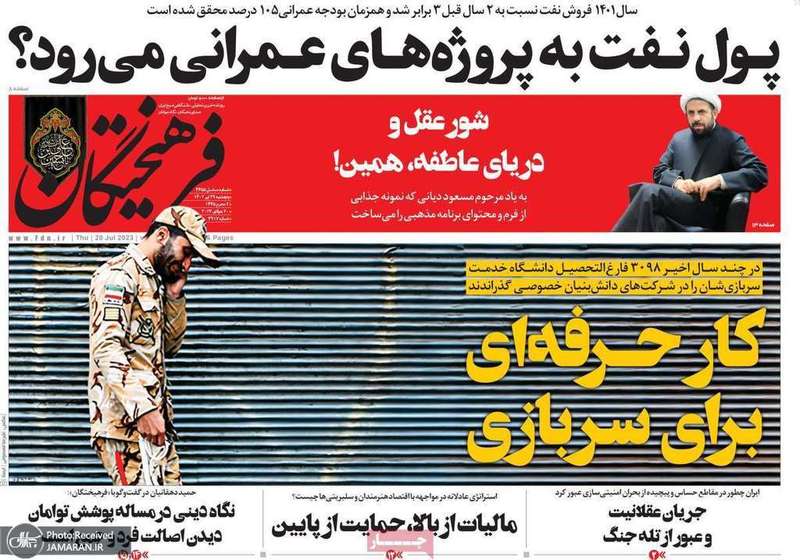 گزیده روزنامه های 29 تیر 1402