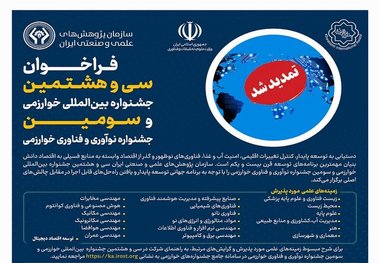 مهلت ثبت‌نام در جشنواره خوارزمی تمدید شد
