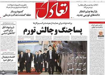 گزيده روزنامه های 24 اردیبهشت 1405