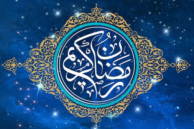 دعاهای بعد از نمازهای واجب در ماه مبارک رمضان