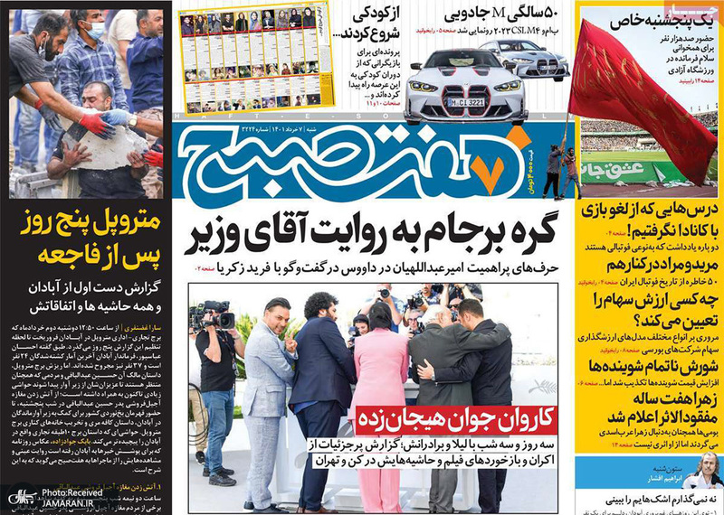 گزیده روزنامه های 7 خرداد 1401